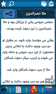 داستانهای اشتراکی - عکس برنامه موبایلی اندروید