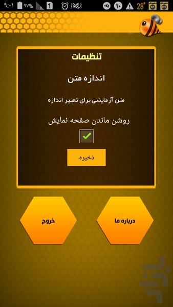 DastanhayPandamooz - Image screenshot of android app