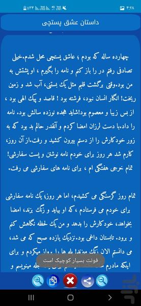 داستان های عاشقانه - Image screenshot of android app