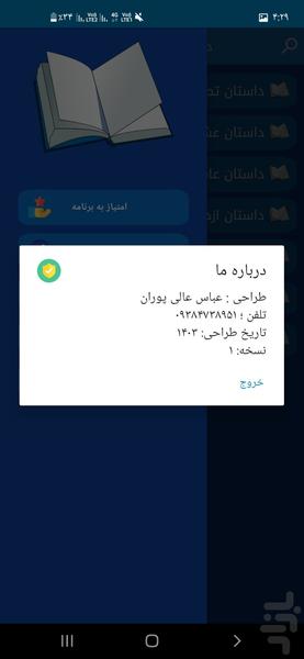 داستان های عاشقانه - Image screenshot of android app