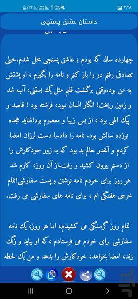 داستان های عاشقانه - Image screenshot of android app