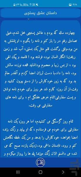 داستان های عاشقانه - Image screenshot of android app