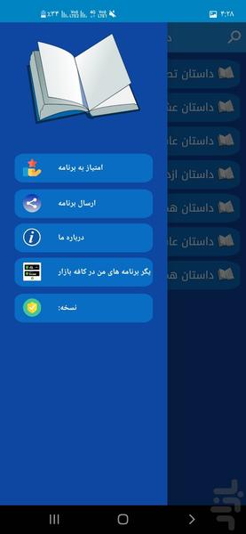 داستان های عاشقانه - Image screenshot of android app