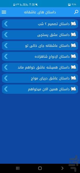 داستان های عاشقانه - Image screenshot of android app