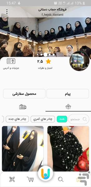 فروشگاه حجاب دستانی - Image screenshot of android app