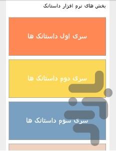 داستانک - عکس برنامه موبایلی اندروید