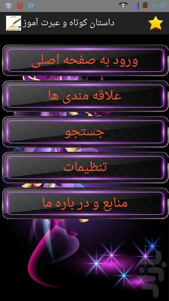 داستان کوتاه و عبرت آموز - Image screenshot of android app