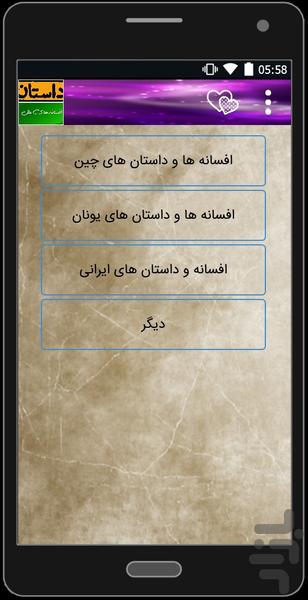 داستان ها و افسانه های ملل - Image screenshot of android app