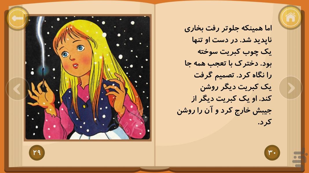 داستانهای دهه شصت ۱ - عکس برنامه موبایلی اندروید