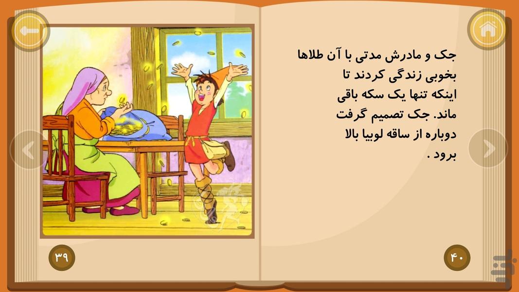 داستانهای دهه شصت ۱ - عکس برنامه موبایلی اندروید