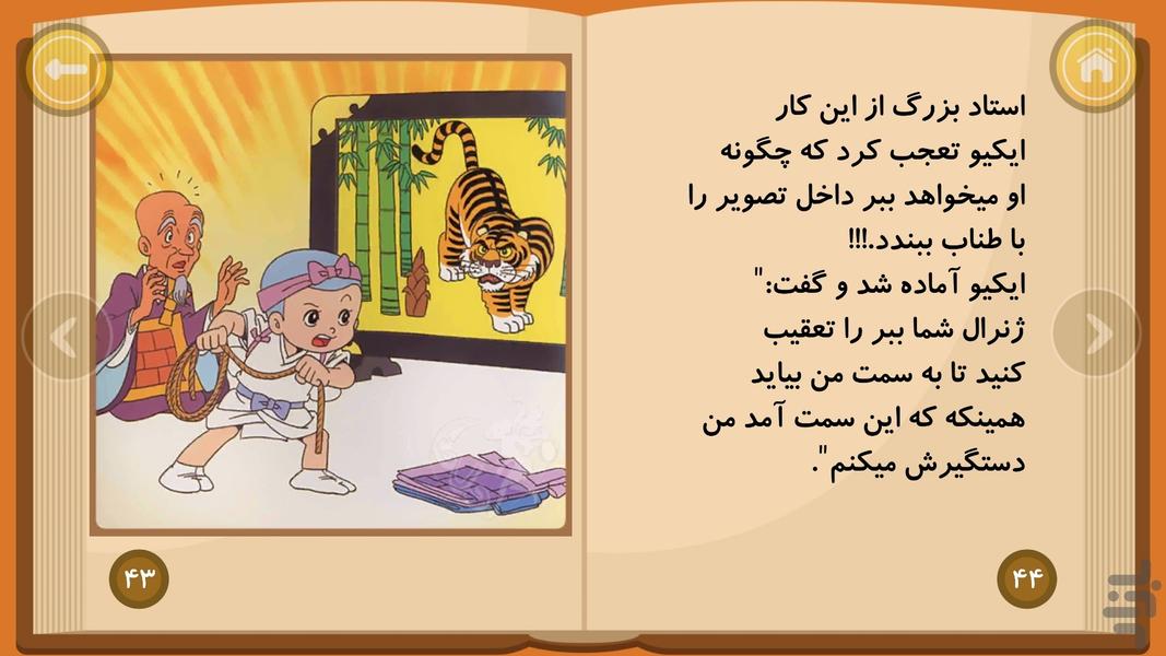 داستانهای دهه شصت ۱ - عکس برنامه موبایلی اندروید