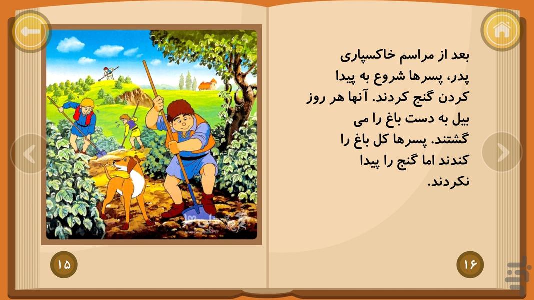 داستانهای دهه شصت ۲ - عکس برنامه موبایلی اندروید