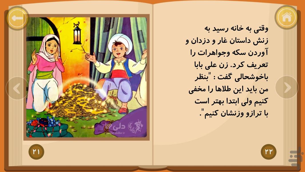 داستانهای دهه شصت ۲ - عکس برنامه موبایلی اندروید