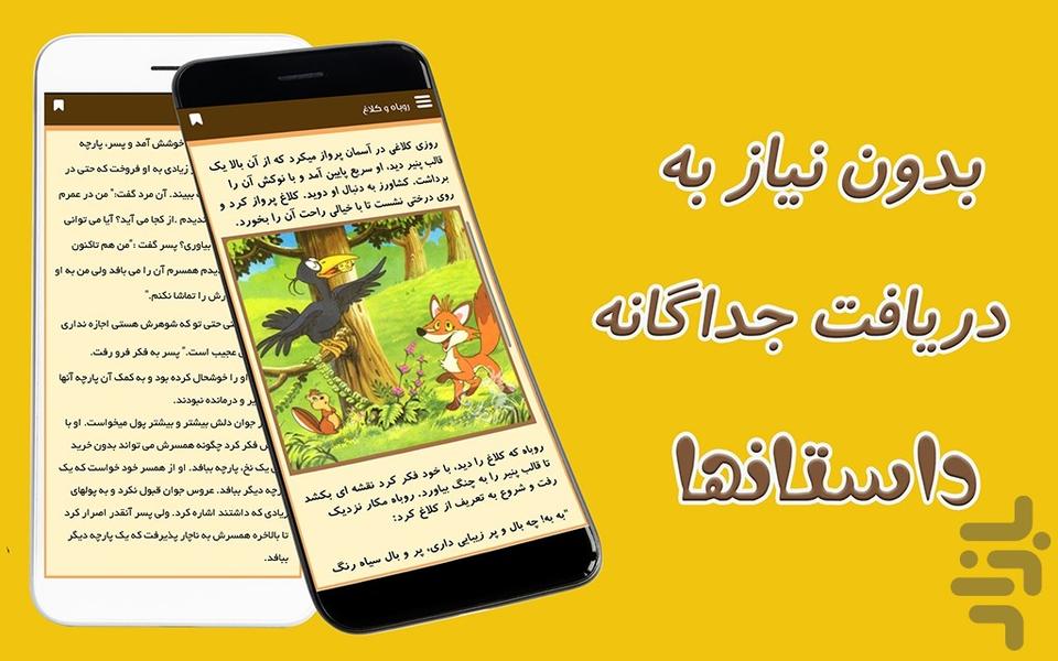 داستانهای دهه شصت ۲ - عکس برنامه موبایلی اندروید