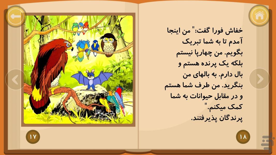 داستانهای دهه شصت ۲ - عکس برنامه موبایلی اندروید