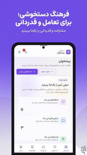 دستخوش - عکس برنامه موبایلی اندروید