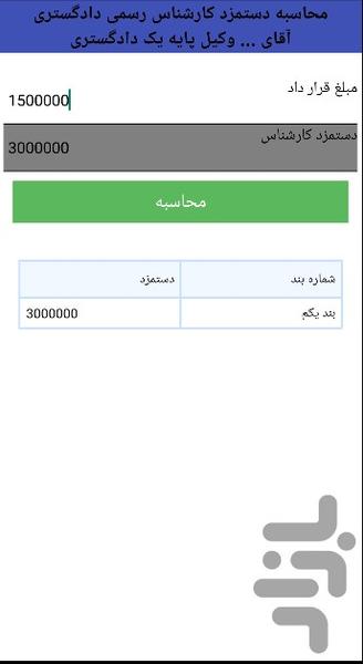 دستمزد کارشناس رسمی دادگستری - عکس برنامه موبایلی اندروید