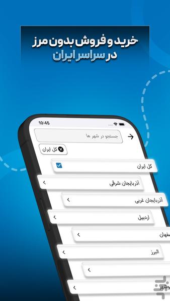 دست نو | ثبت آگهی | خرید فروش - عکس برنامه موبایلی اندروید