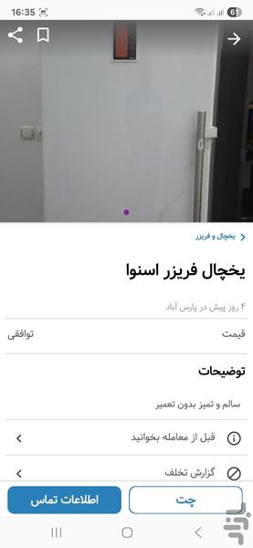دست نو | ثبت آگهی | خرید فروش - عکس برنامه موبایلی اندروید