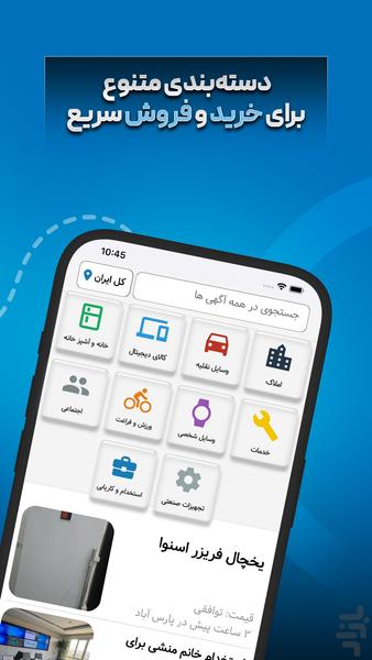 دست نو | ثبت آگهی | خرید فروش - Image screenshot of android app