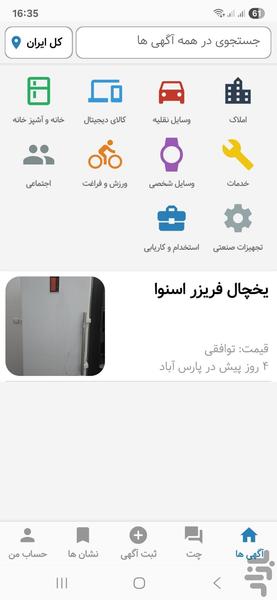 دست نو | ثبت آگهی | خرید فروش - عکس برنامه موبایلی اندروید