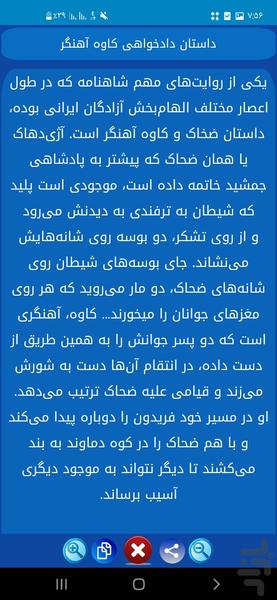 داستان های شاهنامه - عکس برنامه موبایلی اندروید