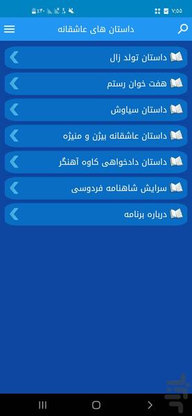داستان های شاهنامه - Image screenshot of android app