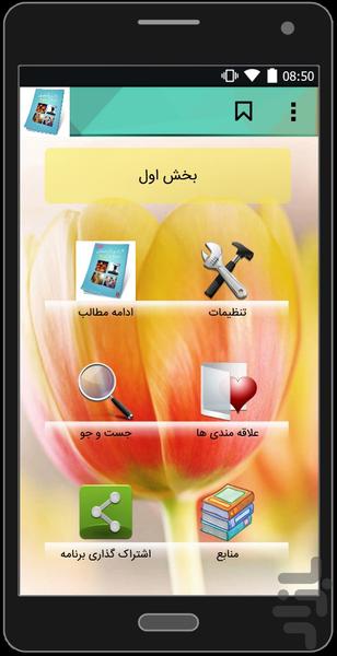 رموز دسترسی به آرزوها - عکس برنامه موبایلی اندروید