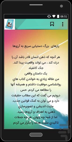 رموز دسترسی به آرزوها - عکس برنامه موبایلی اندروید