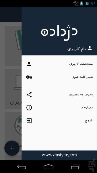 دژداده - Image screenshot of android app