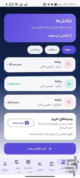 دستیار امور مالی - عکس برنامه موبایلی اندروید