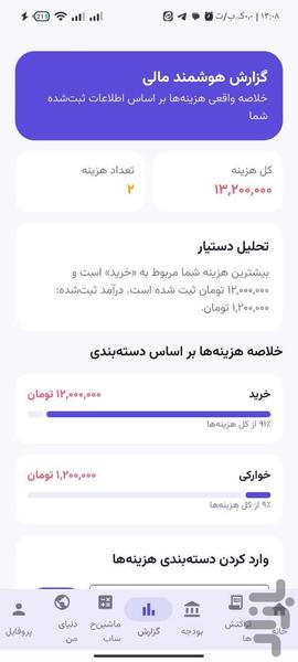 دستیار امور مالی - عکس برنامه موبایلی اندروید
