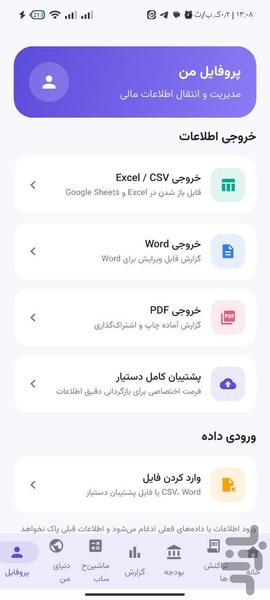 دستیار امور مالی - عکس برنامه موبایلی اندروید