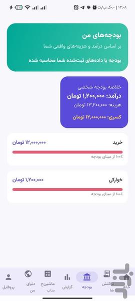 دستیار امور مالی - عکس برنامه موبایلی اندروید