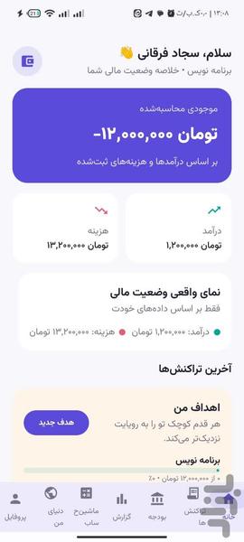 دستیار امور مالی - عکس برنامه موبایلی اندروید