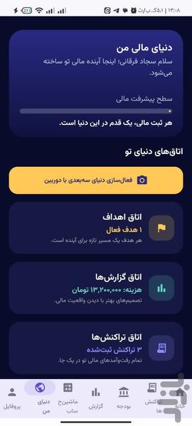 دستیار امور مالی - عکس برنامه موبایلی اندروید