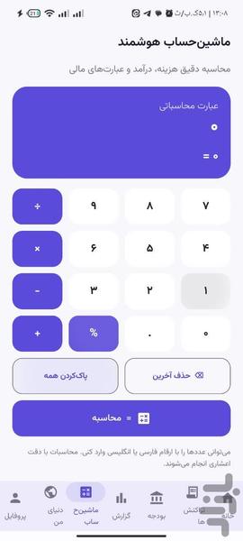 دستیار امور مالی - عکس برنامه موبایلی اندروید