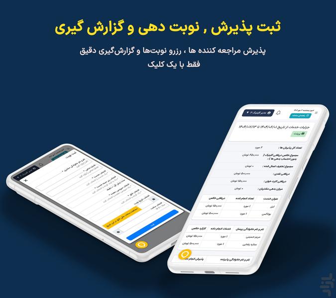 دستیار دات کلینیک – کلینیک هوشمند - عکس برنامه موبایلی اندروید