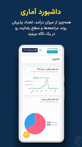 دستیار دات کلینیک – کلینیک هوشمند - عکس برنامه موبایلی اندروید