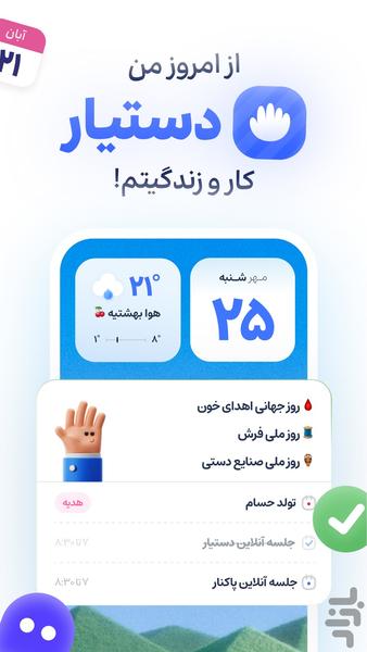دستیار - جعبه‌ابزار هوش مصنوعی - Image screenshot of android app