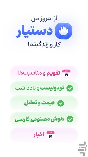 دستیار - جعبهابزار هوش مصنوعی - Image screenshot of android app