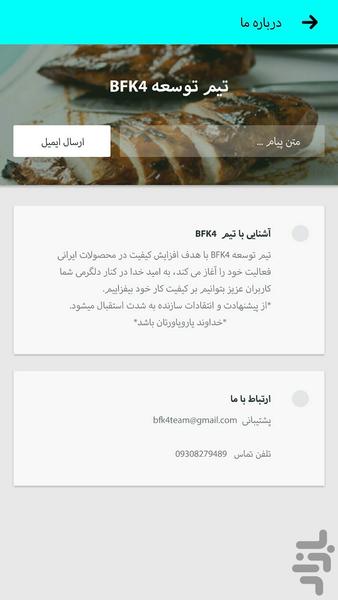 دستیار آشپز - Image screenshot of android app