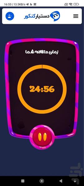 دستیار کنکور - Image screenshot of android app