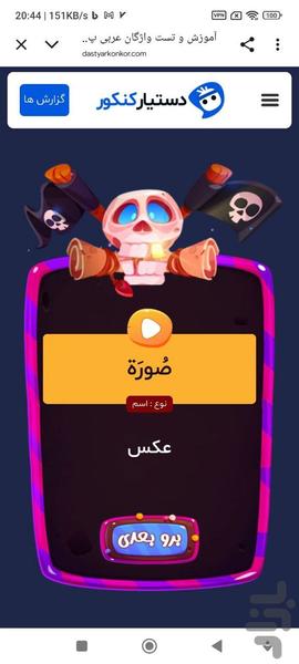 دستیار کنکور - Image screenshot of android app