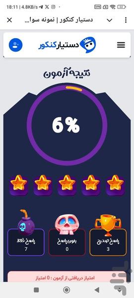 دستیار کنکور - Image screenshot of android app