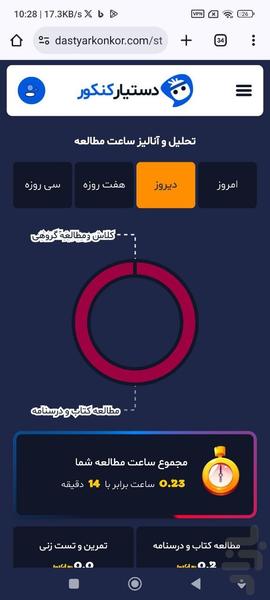 دستیار کنکور - Image screenshot of android app