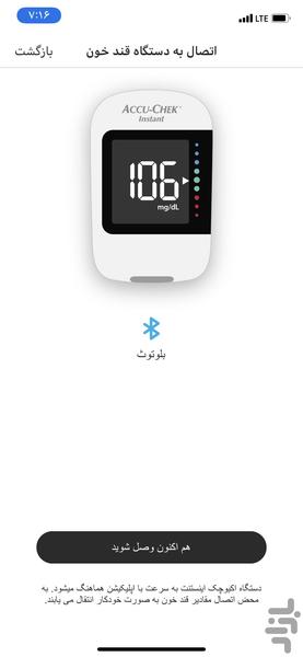 آسان چک - نرم افزار مدیریت دیابت - عکس برنامه موبایلی اندروید