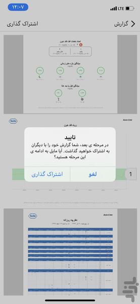 آسان چک - نرم افزار مدیریت دیابت - عکس برنامه موبایلی اندروید