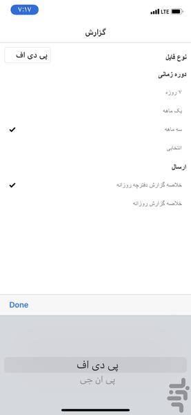 آسان چک - نرم افزار مدیریت دیابت - عکس برنامه موبایلی اندروید