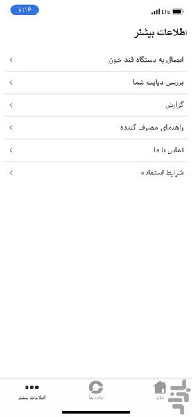 آسان چک - نرم افزار مدیریت دیابت - عکس برنامه موبایلی اندروید